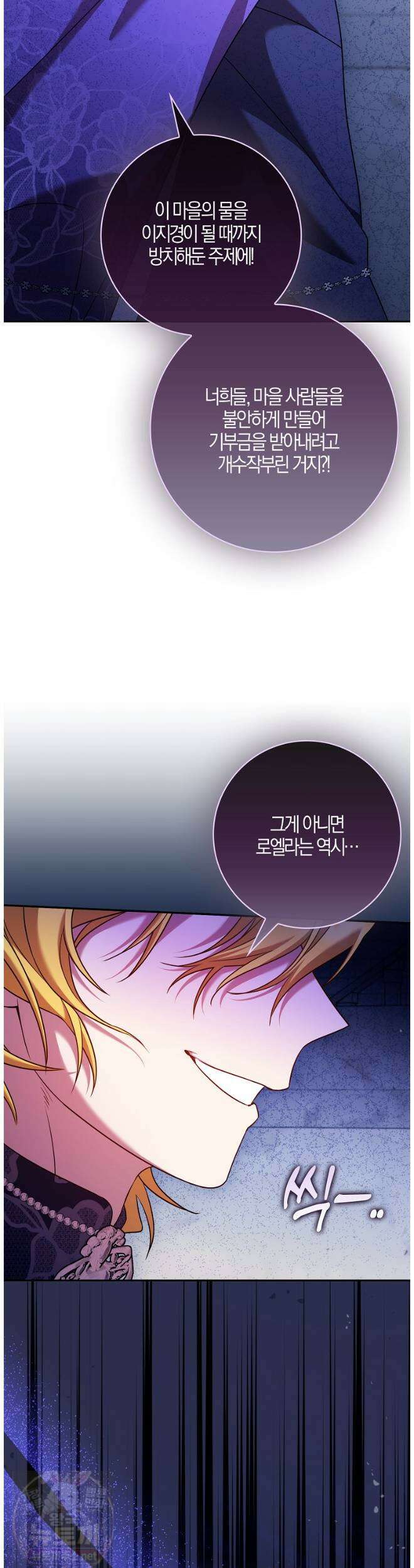 입조심하세요, 성녀님! 30화 29