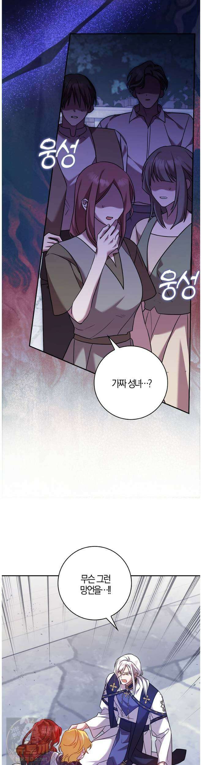 입조심하세요, 성녀님! 30화 31