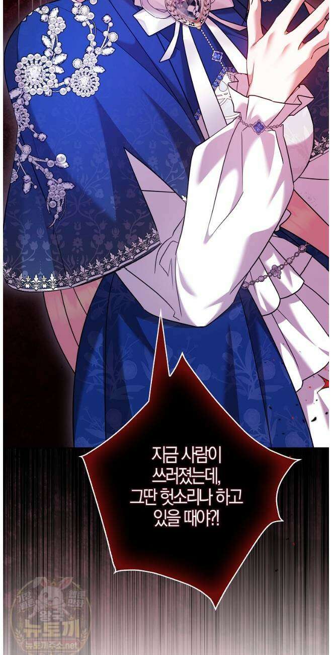 입조심하세요, 성녀님! 30화 36