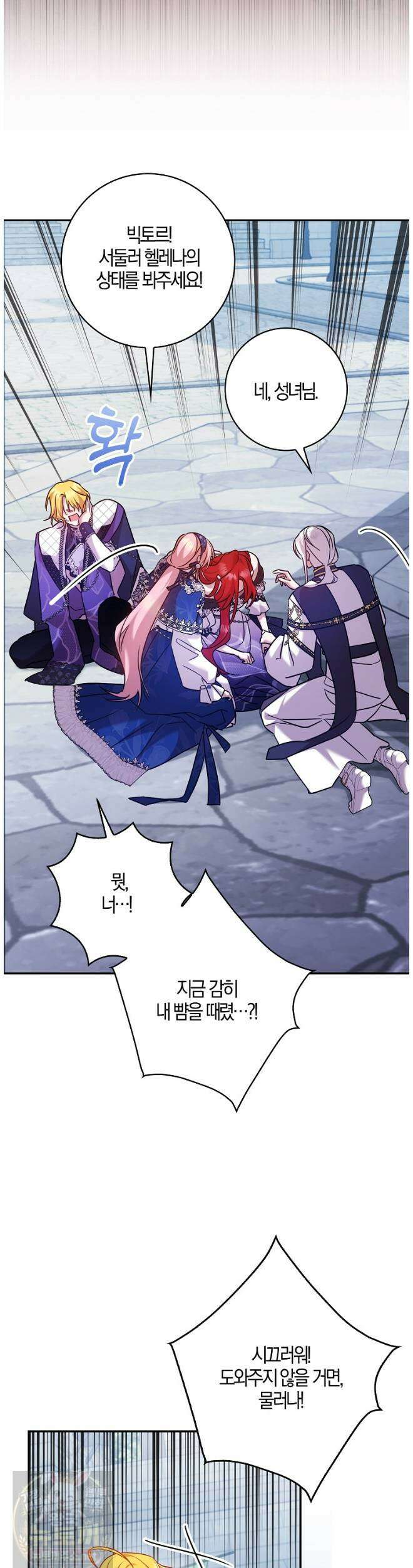 입조심하세요, 성녀님! 30화 37