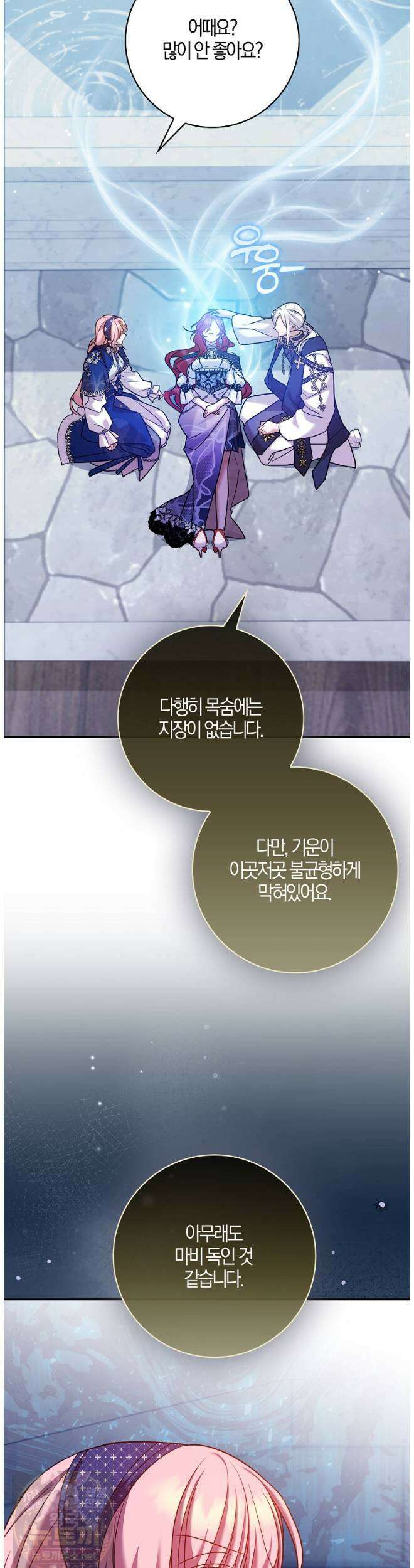 입조심하세요, 성녀님! 30화 39