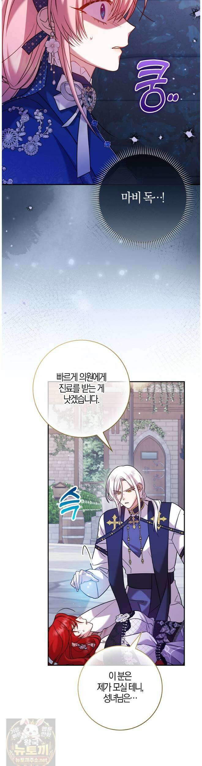 입조심하세요, 성녀님! 30화 40