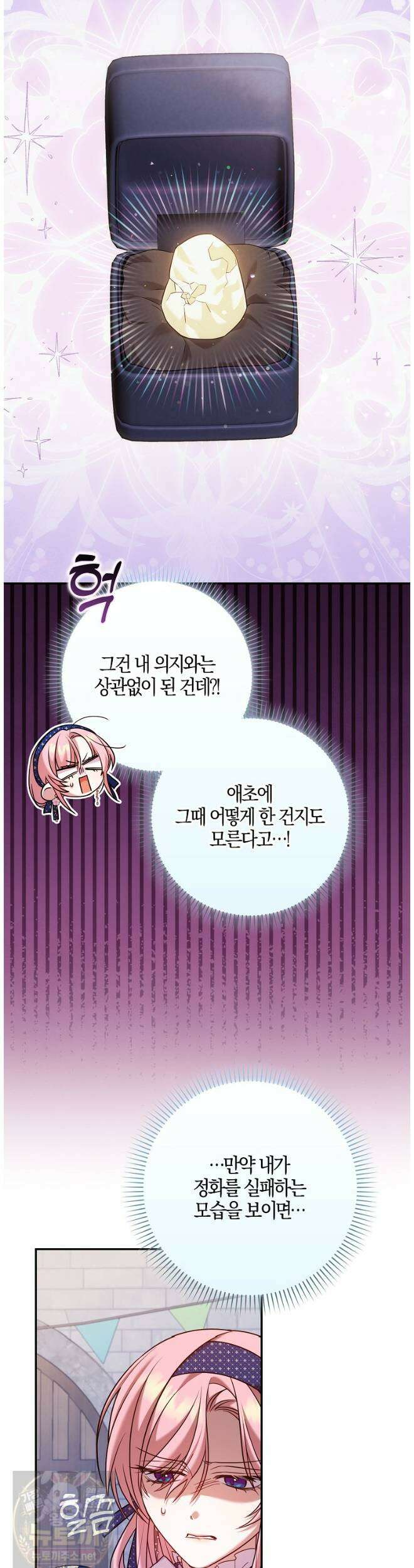 입조심하세요, 성녀님! 30화 42