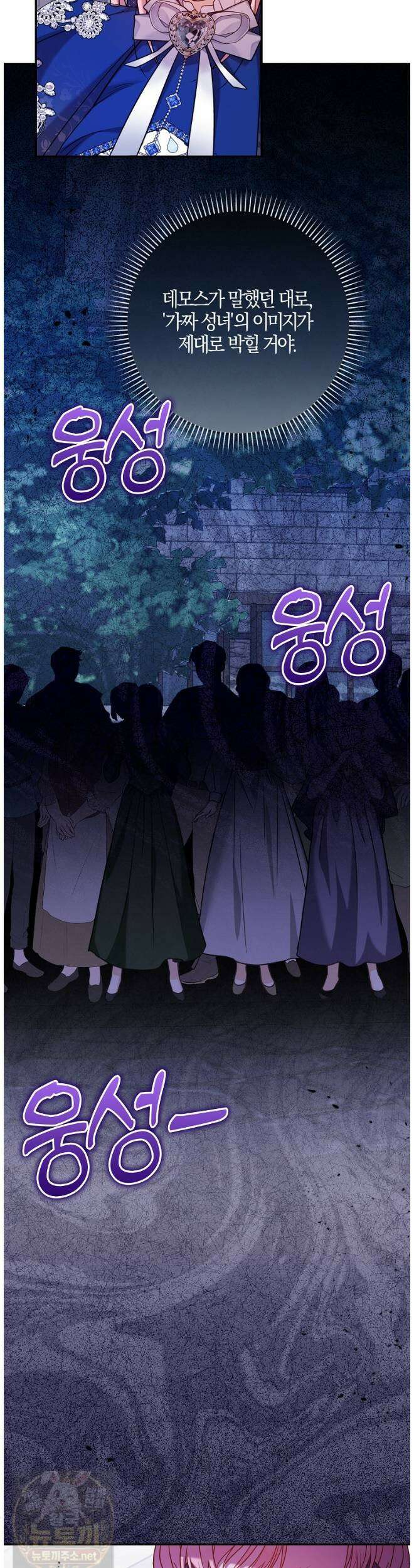 입조심하세요, 성녀님! 30화 43