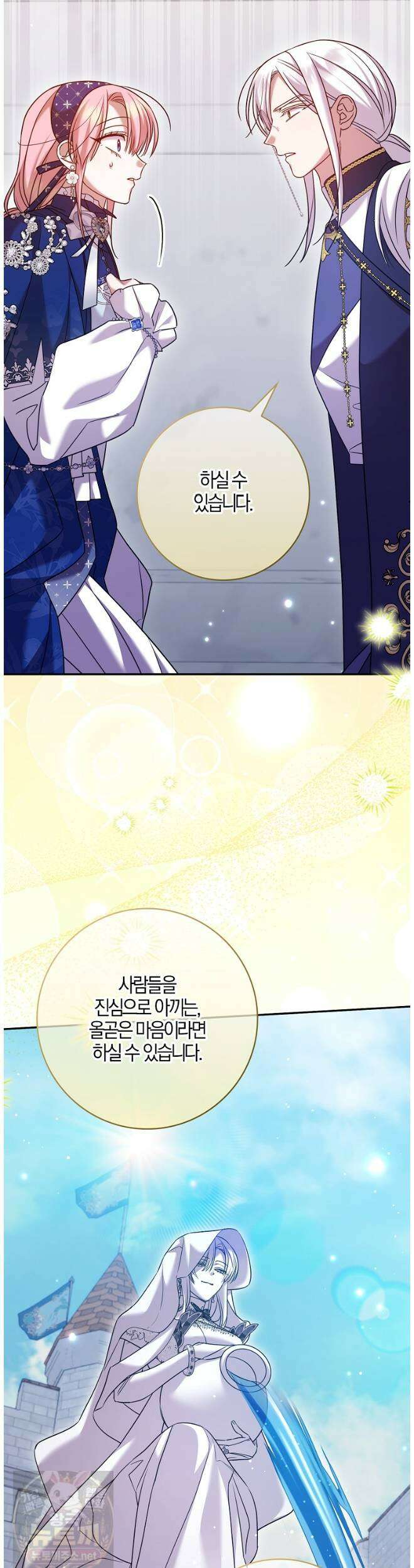 입조심하세요, 성녀님! 30화 45