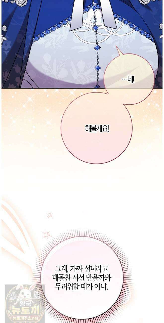 입조심하세요, 성녀님! 30화 48