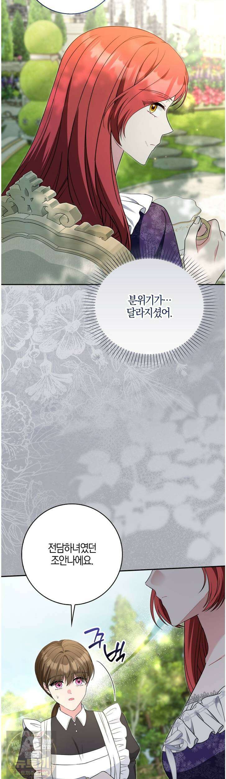 언젠가 도망칠 가짜 신부입니다 43화 3