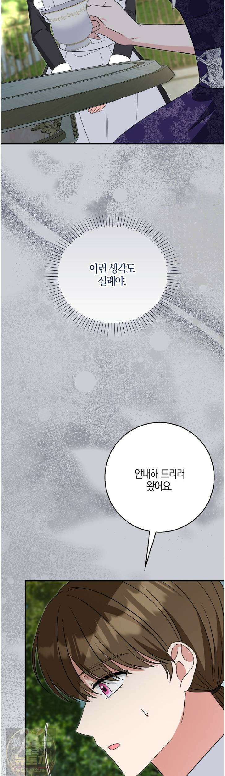 언젠가 도망칠 가짜 신부입니다 43화 4