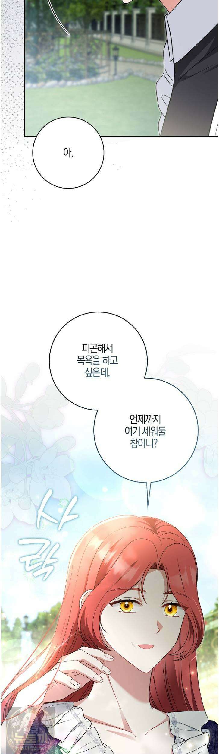 언젠가 도망칠 가짜 신부입니다 43화 5