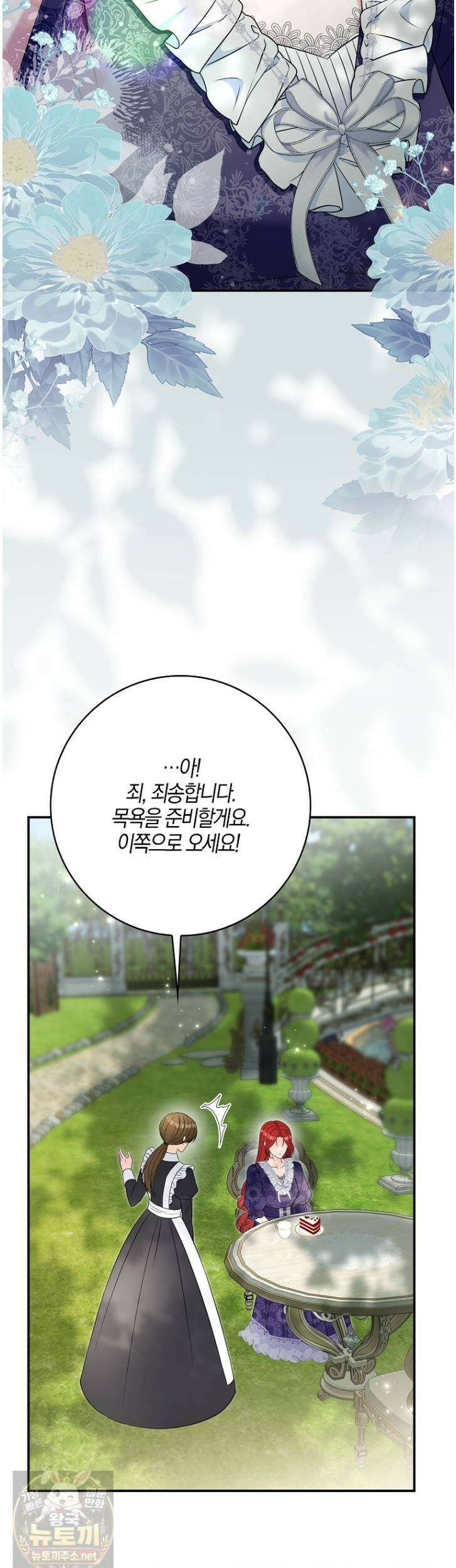 언젠가 도망칠 가짜 신부입니다 43화 6