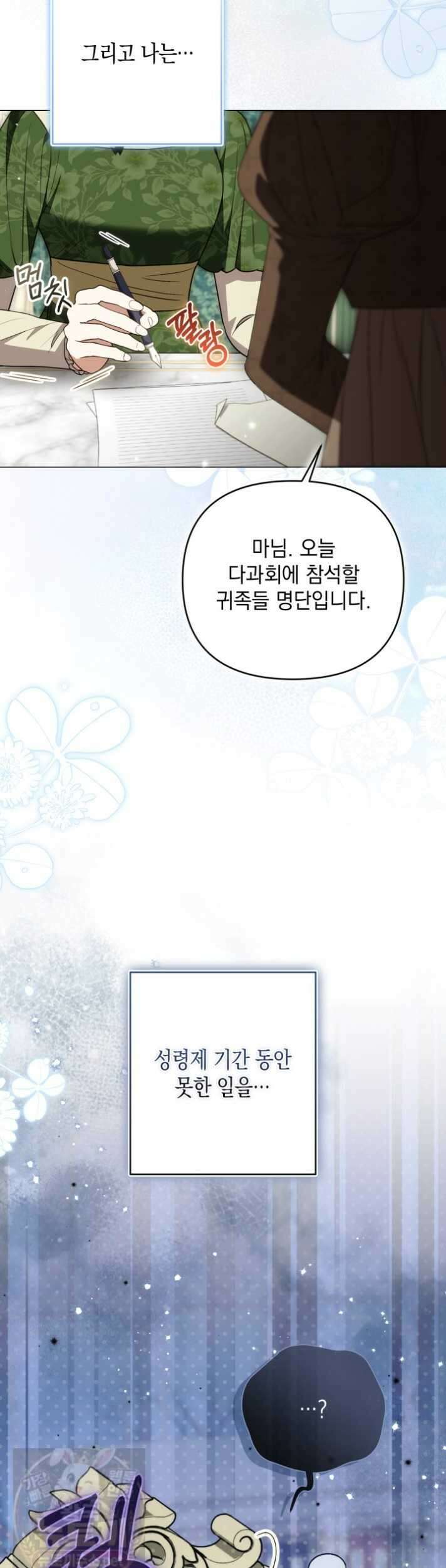원작은 아무나 비트나 73화 2
