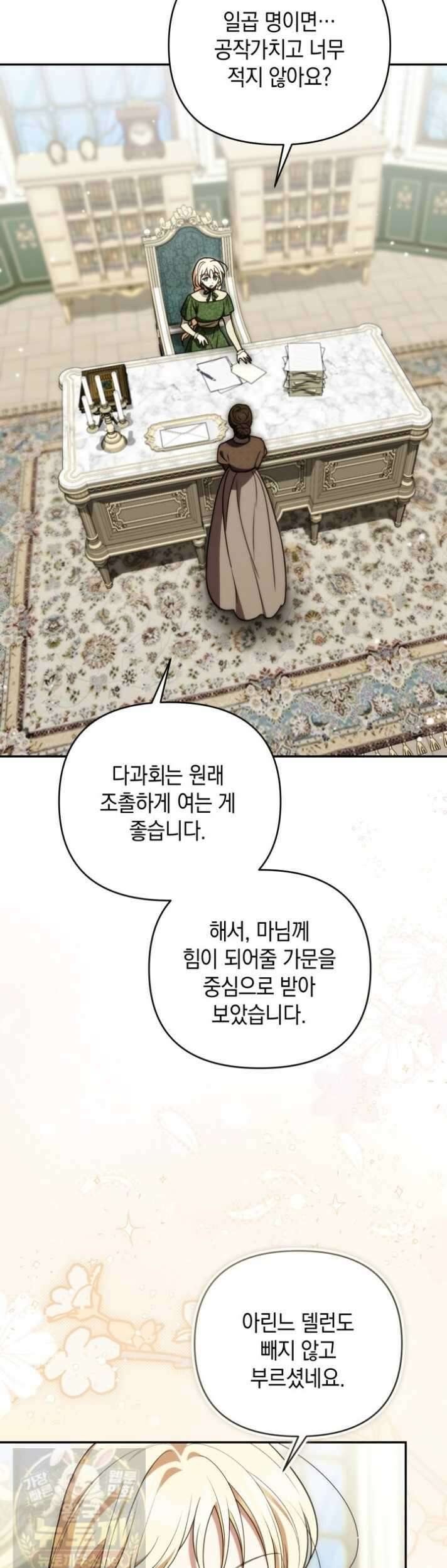 원작은 아무나 비트나 73화 6