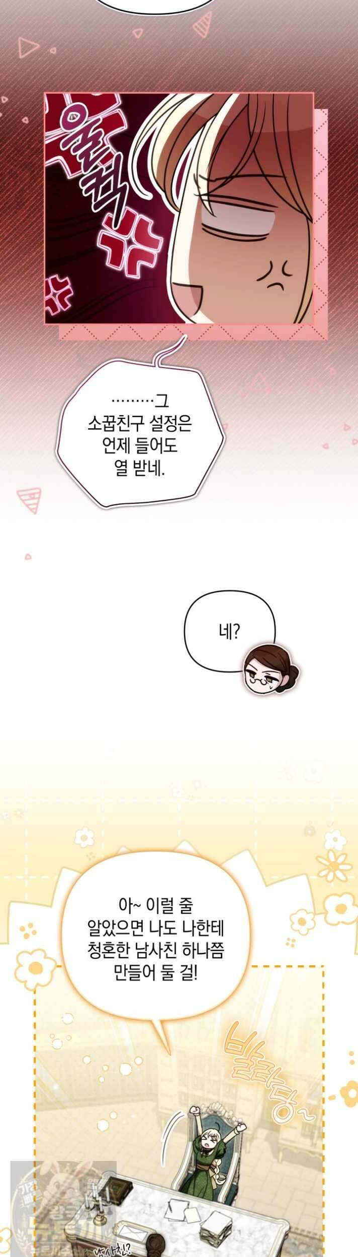 원작은 아무나 비트나 73화 8
