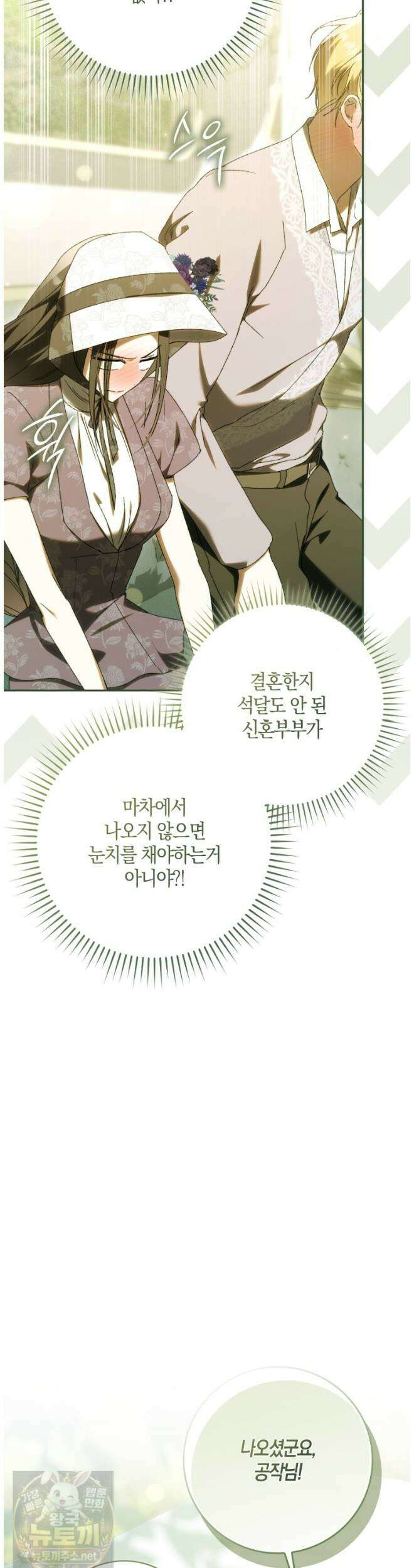 남편이 최애인데 이혼당할 것 같다 37화 4