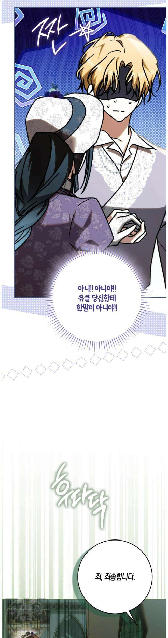 남편이 최애인데 이혼당할 것 같다 37화 7