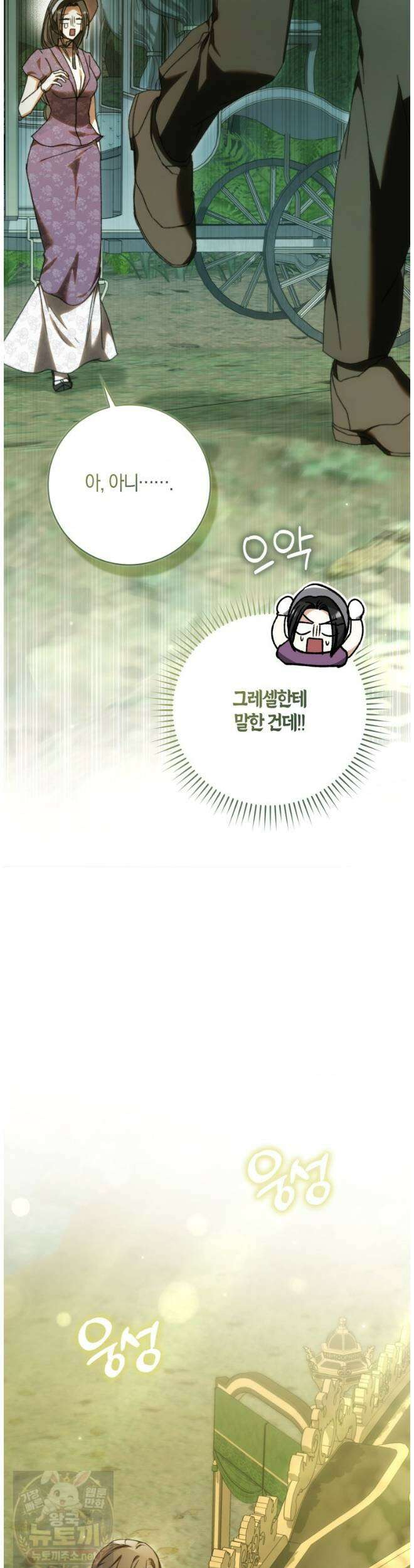 남편이 최애인데 이혼당할 것 같다 37화 8