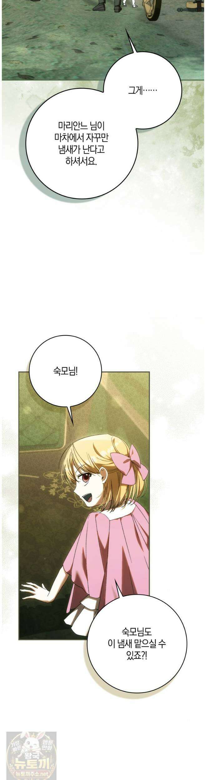 남편이 최애인데 이혼당할 것 같다 37화 10