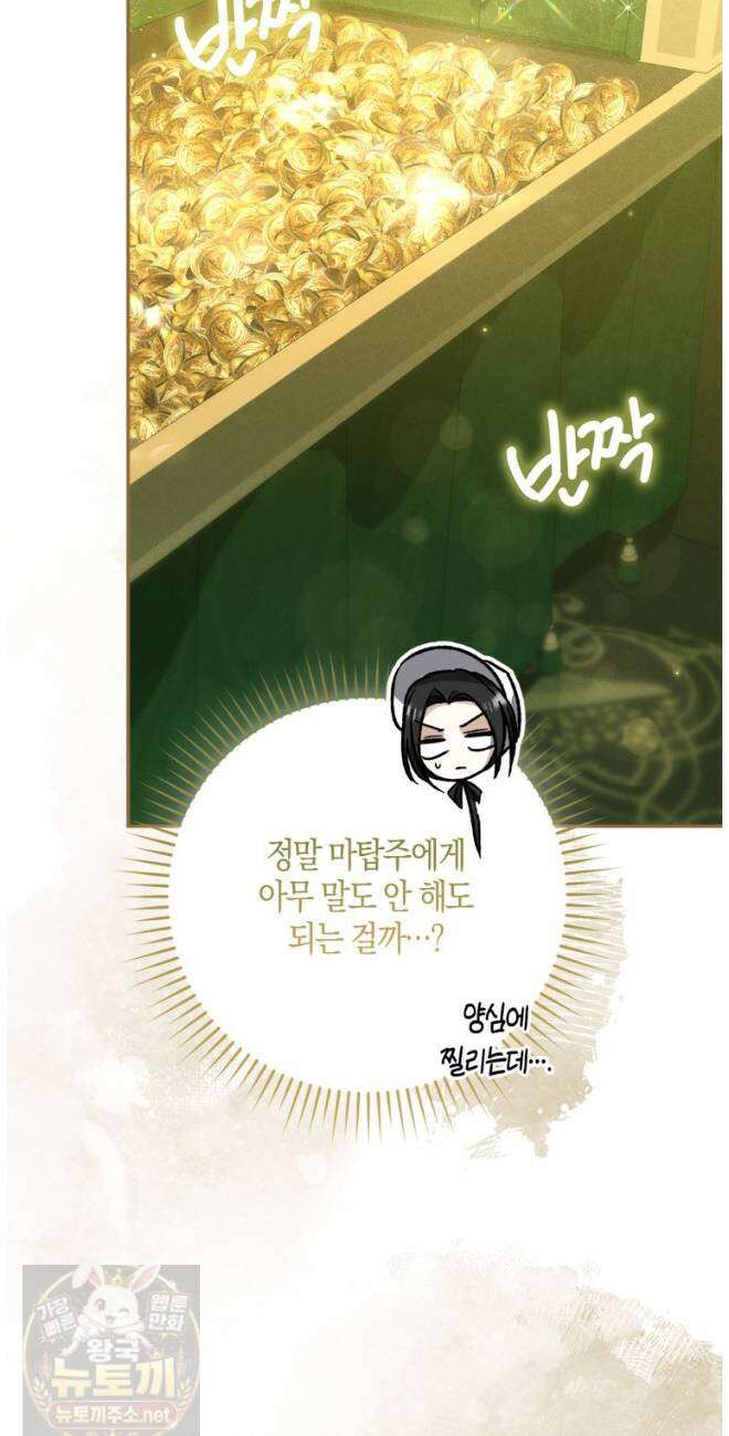남편이 최애인데 이혼당할 것 같다 37화 24