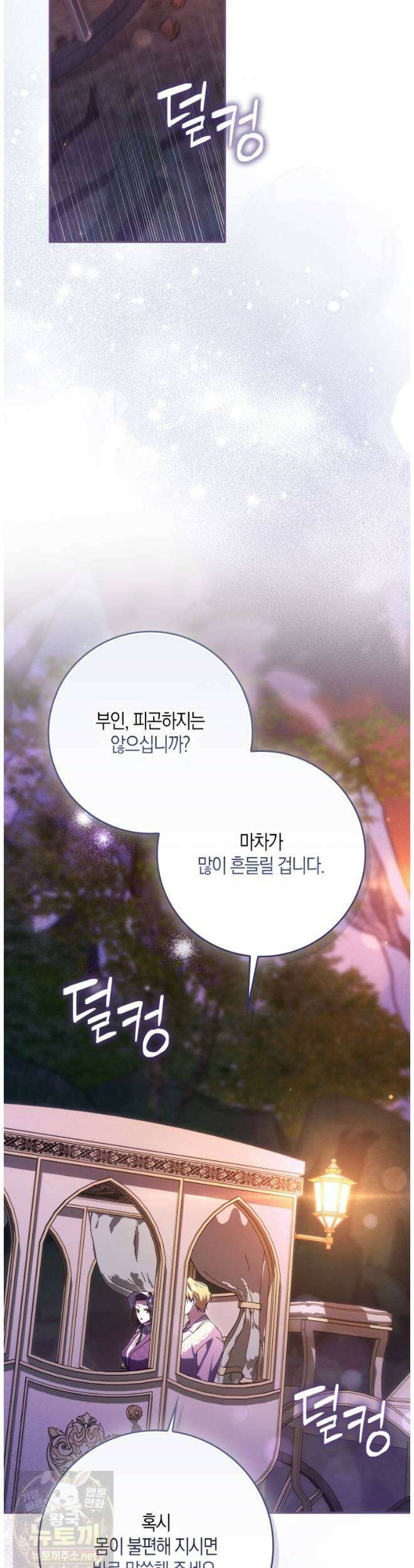 남편이 최애인데 이혼당할 것 같다 37화 33