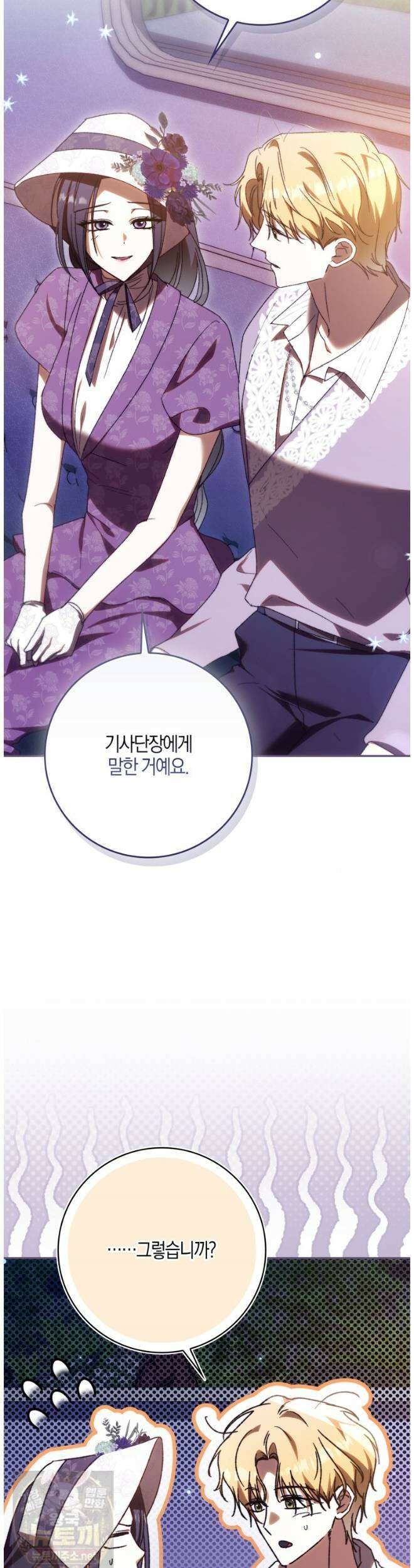 남편이 최애인데 이혼당할 것 같다 37화 38
