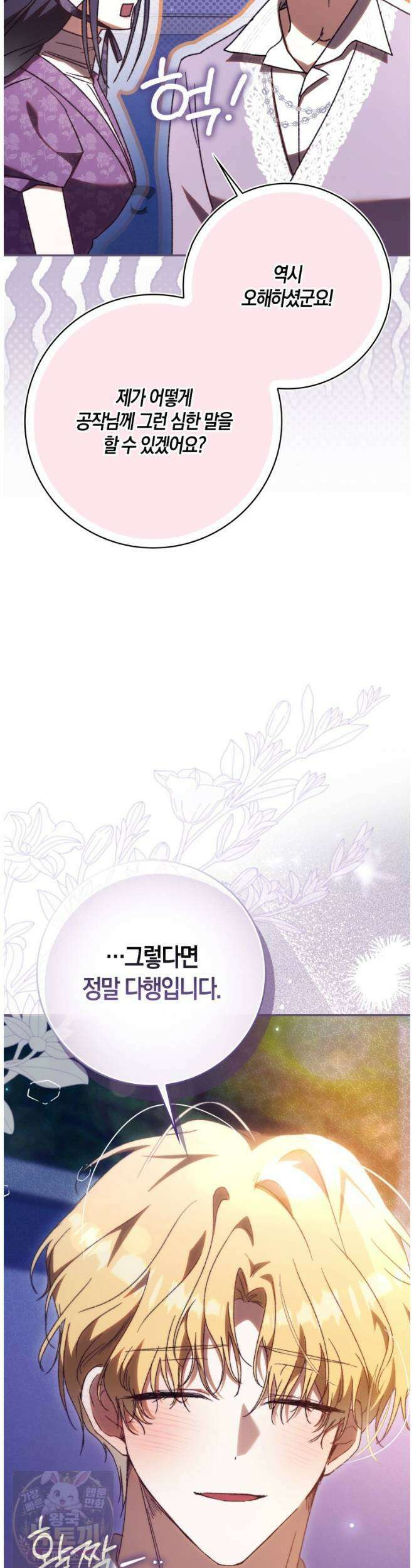 남편이 최애인데 이혼당할 것 같다 37화 39
