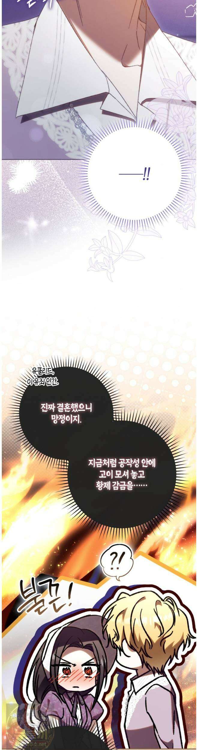 남편이 최애인데 이혼당할 것 같다 37화 40