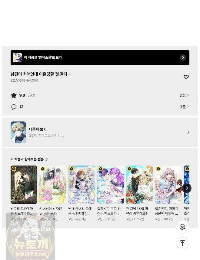 남편이 최애인데 이혼당할 것 같다 37화 47