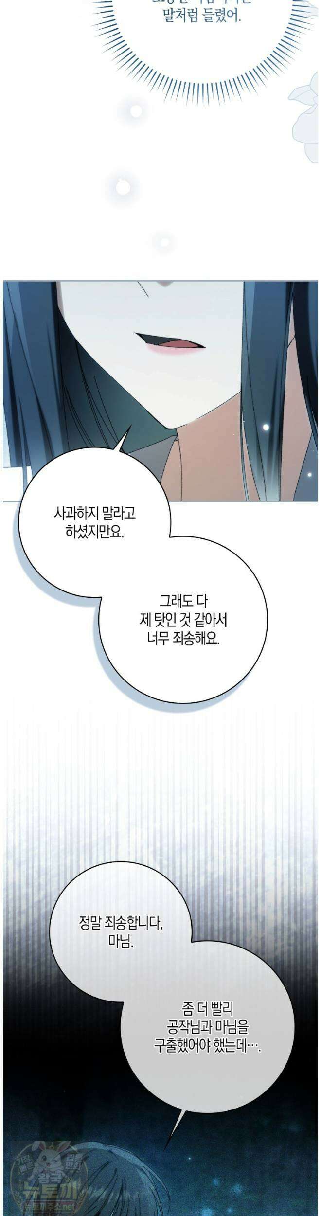 남편이 최애인데 이혼당할 것 같다 40화 3