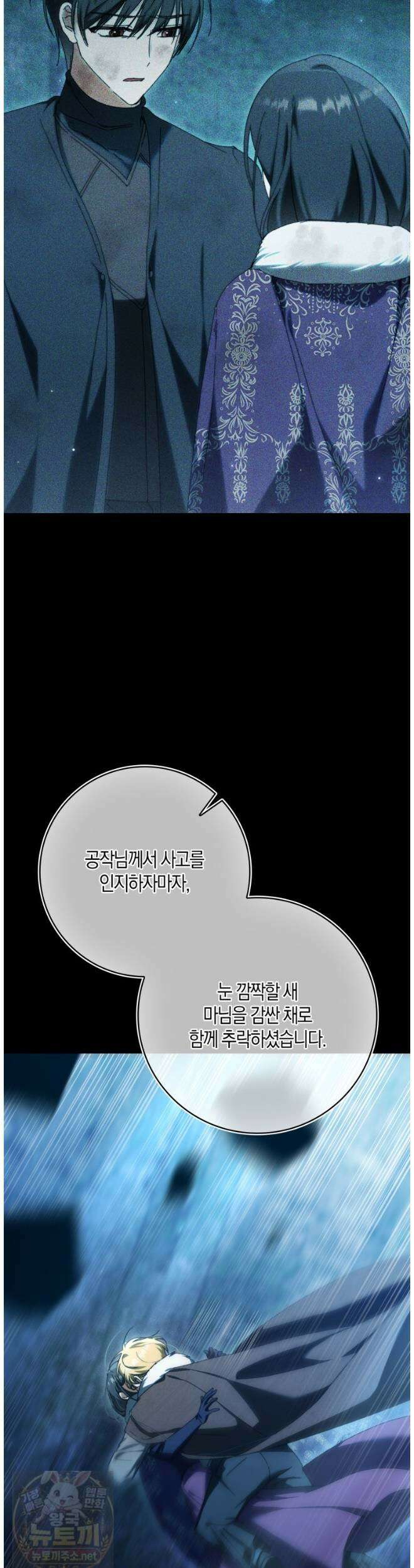 남편이 최애인데 이혼당할 것 같다 40화 4