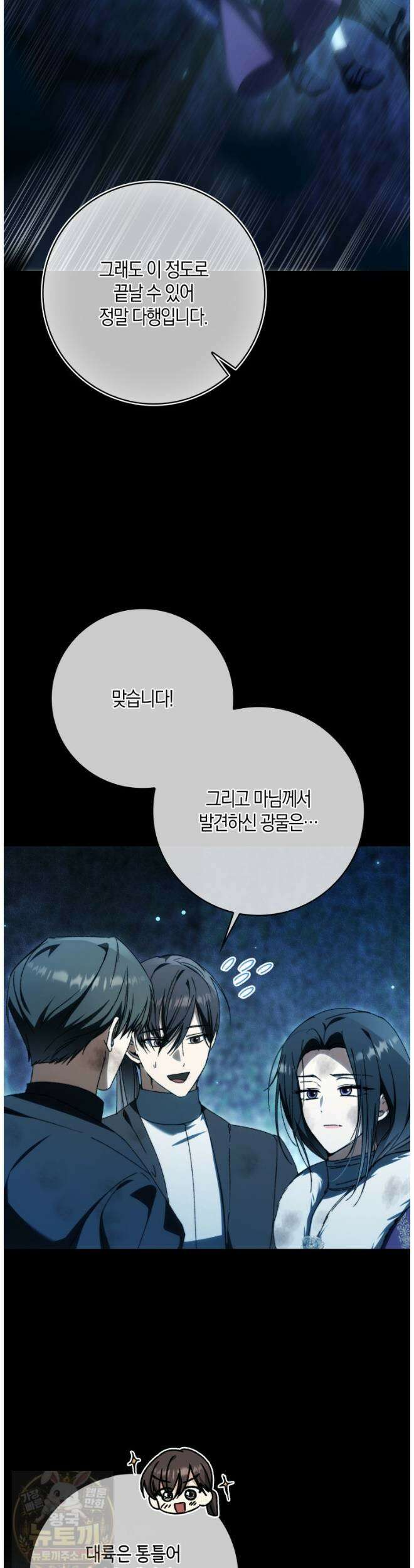 남편이 최애인데 이혼당할 것 같다 40화 5