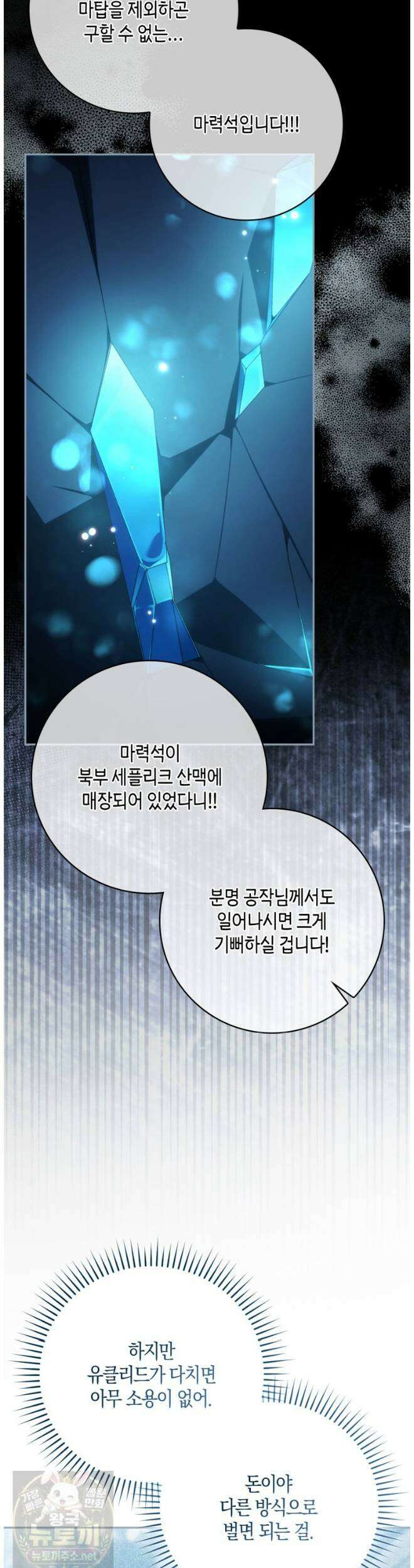 남편이 최애인데 이혼당할 것 같다 40화 6