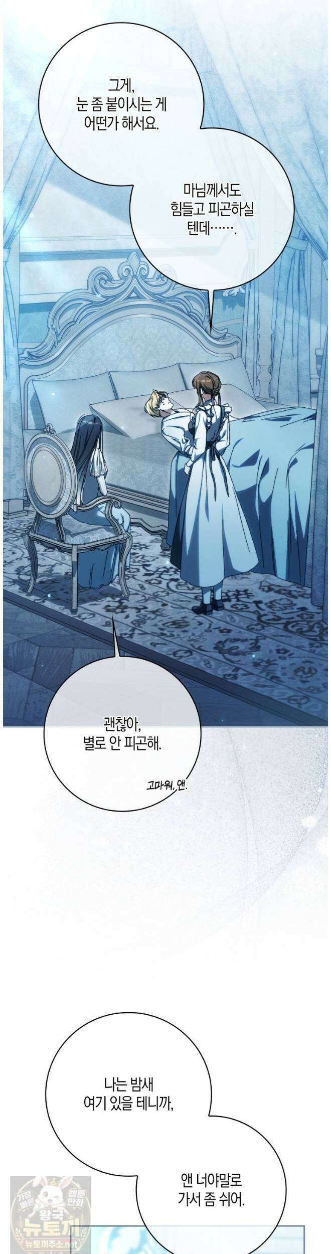 남편이 최애인데 이혼당할 것 같다 40화 8