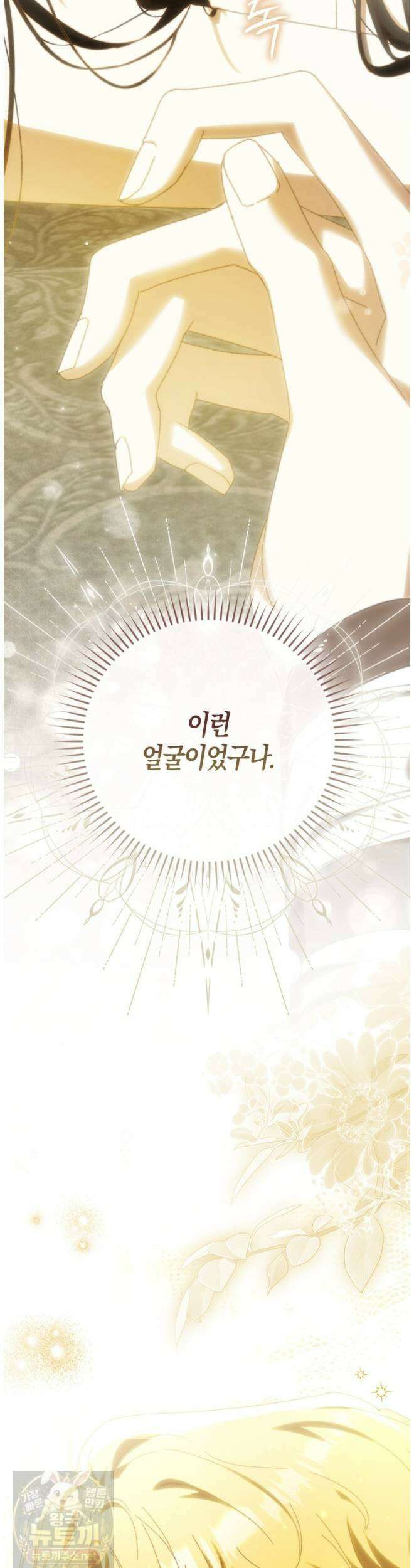 남편이 최애인데 이혼당할 것 같다 40화 17