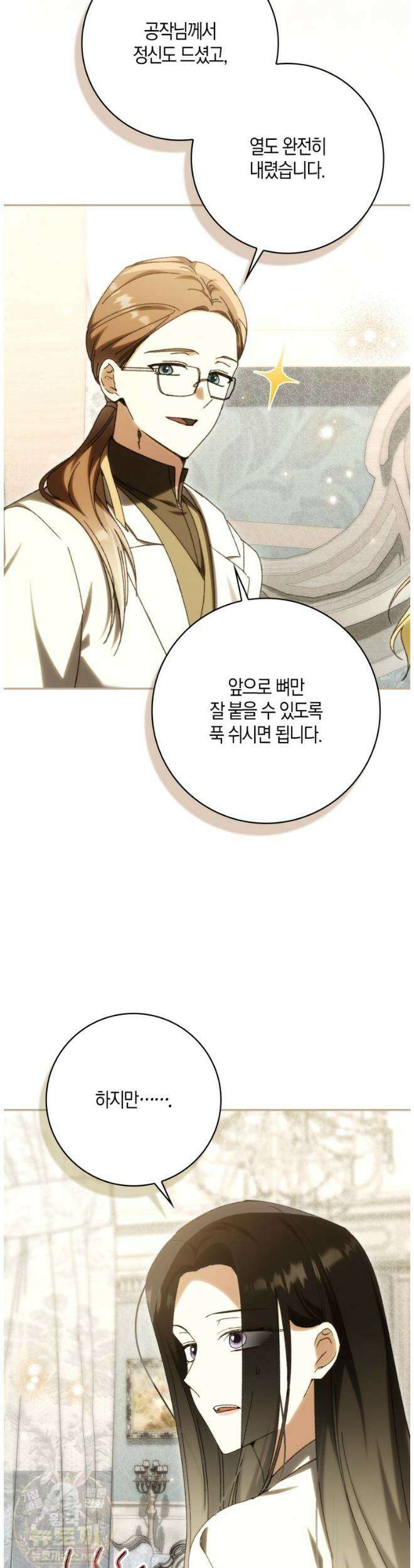 남편이 최애인데 이혼당할 것 같다 40화 26