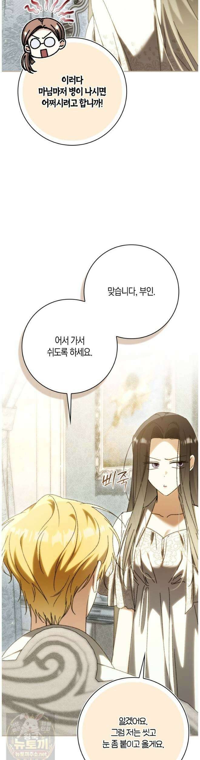 남편이 최애인데 이혼당할 것 같다 40화 27