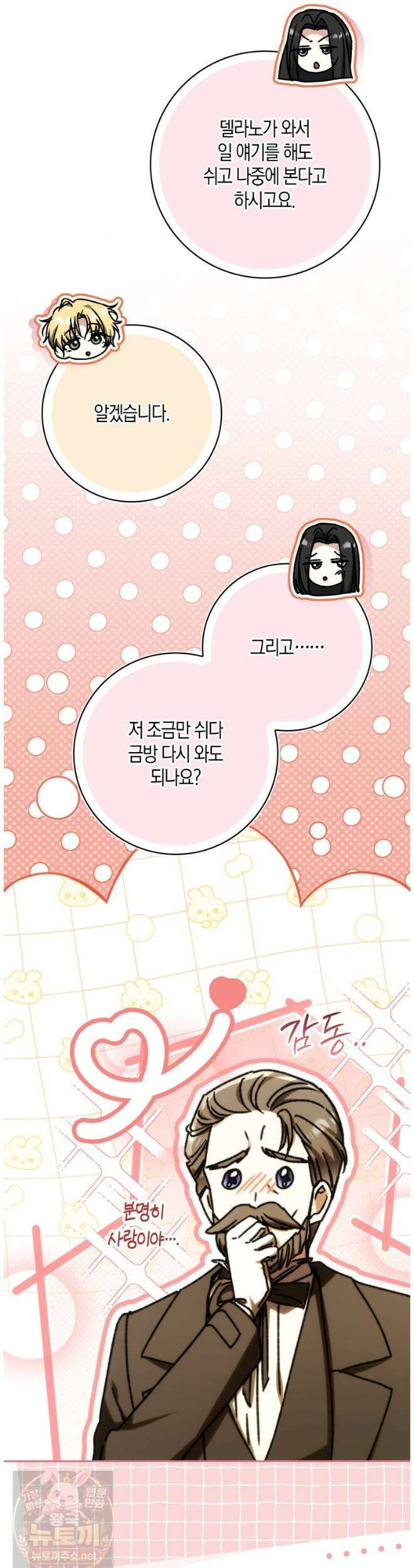 남편이 최애인데 이혼당할 것 같다 40화 29