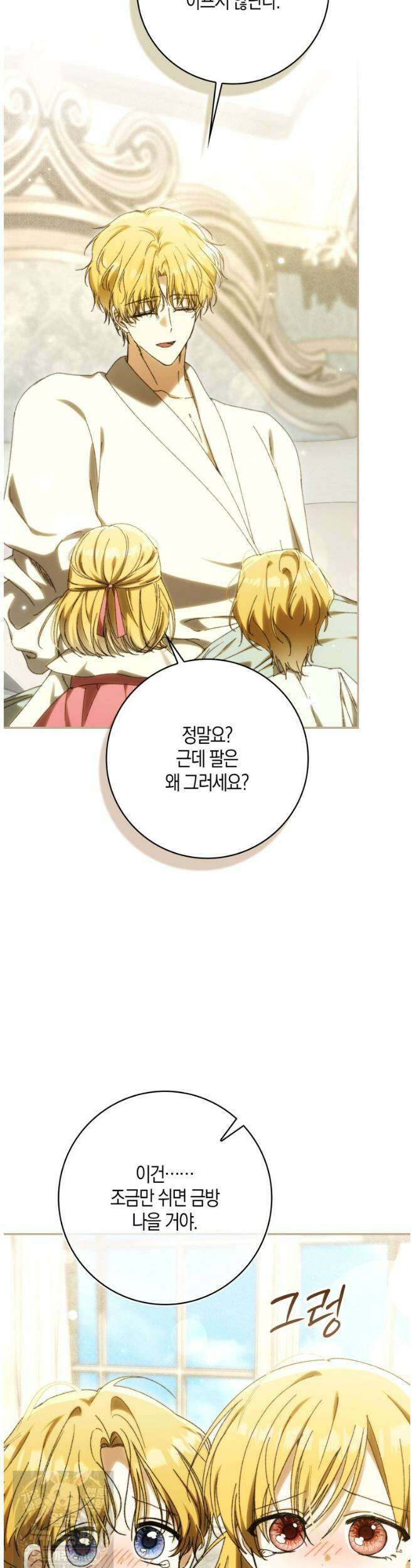 남편이 최애인데 이혼당할 것 같다 40화 33