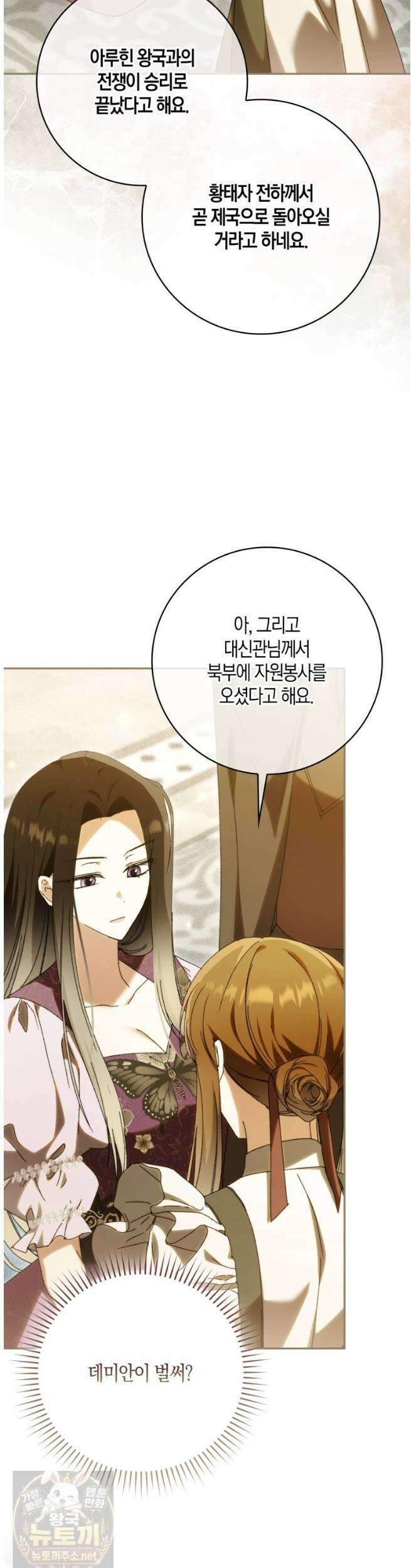 남편이 최애인데 이혼당할 것 같다 40화 46
