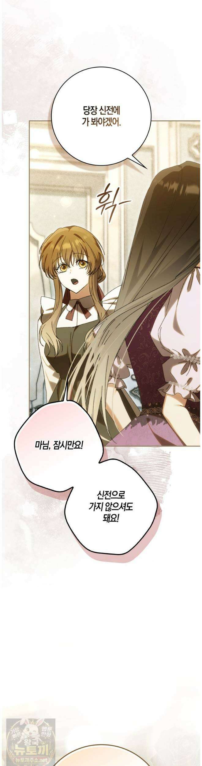 남편이 최애인데 이혼당할 것 같다 40화 47