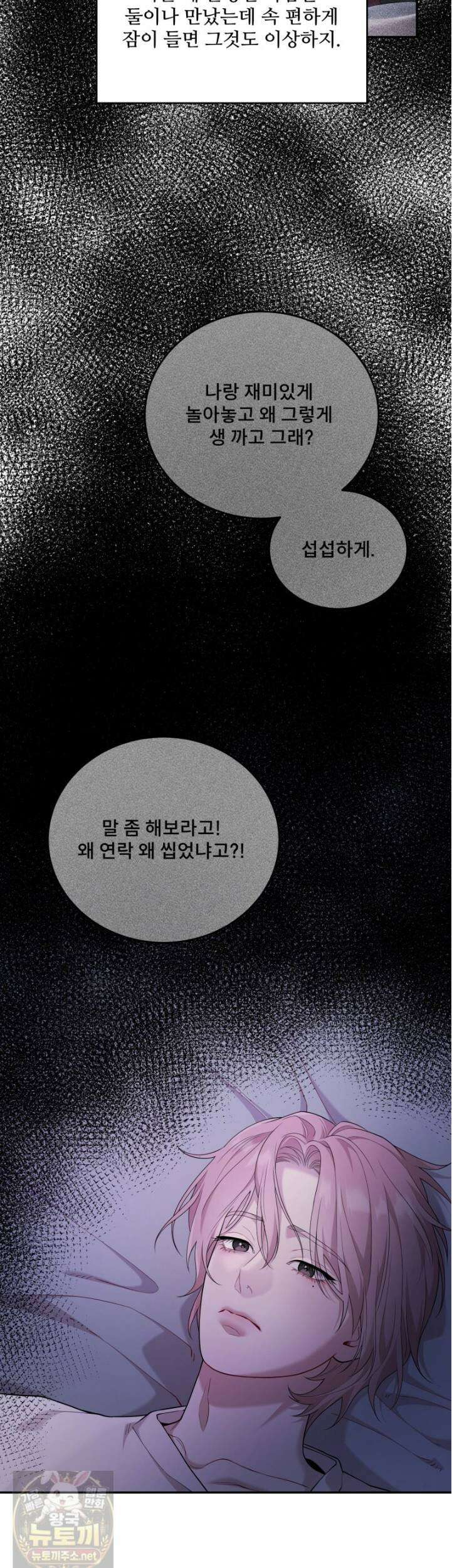 데이앤나잇 24화 18