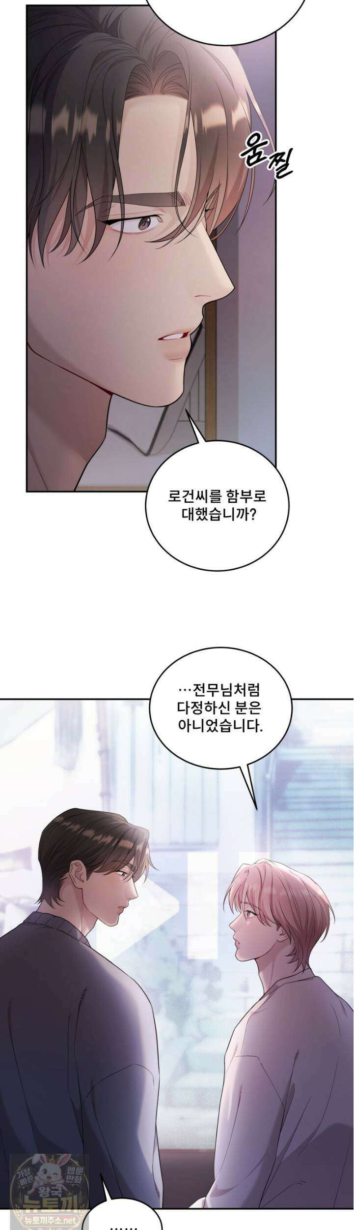 데이앤나잇 24화 37