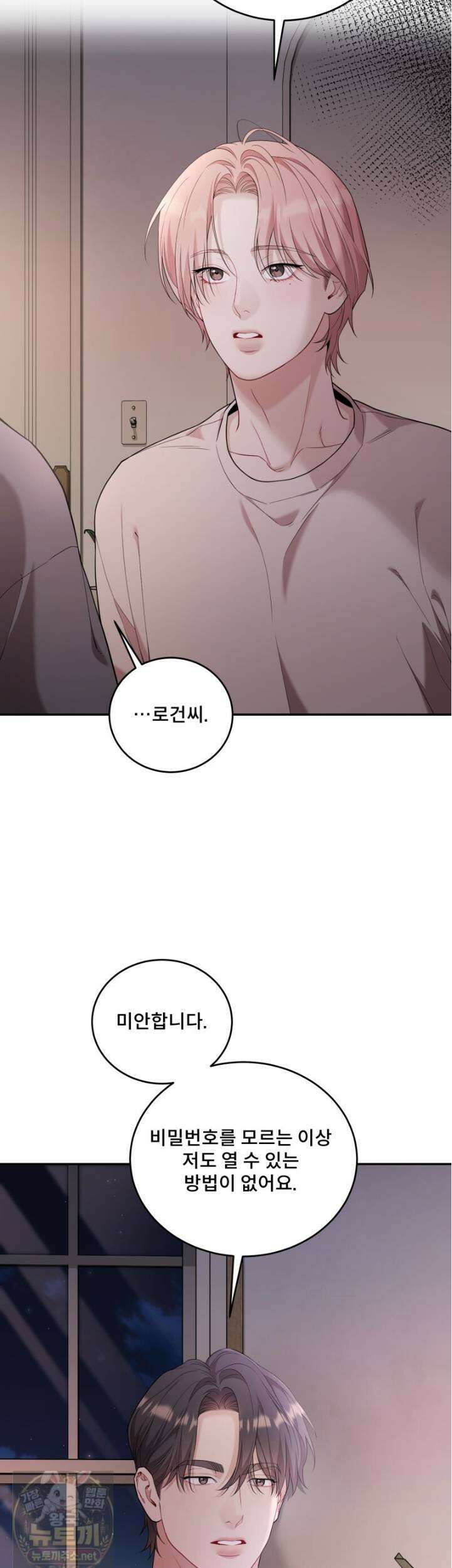 데이앤나잇 24화 41