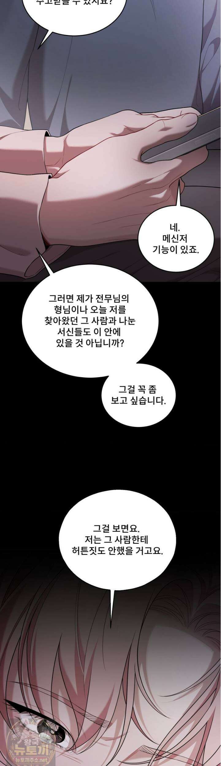 데이앤나잇 24화 43