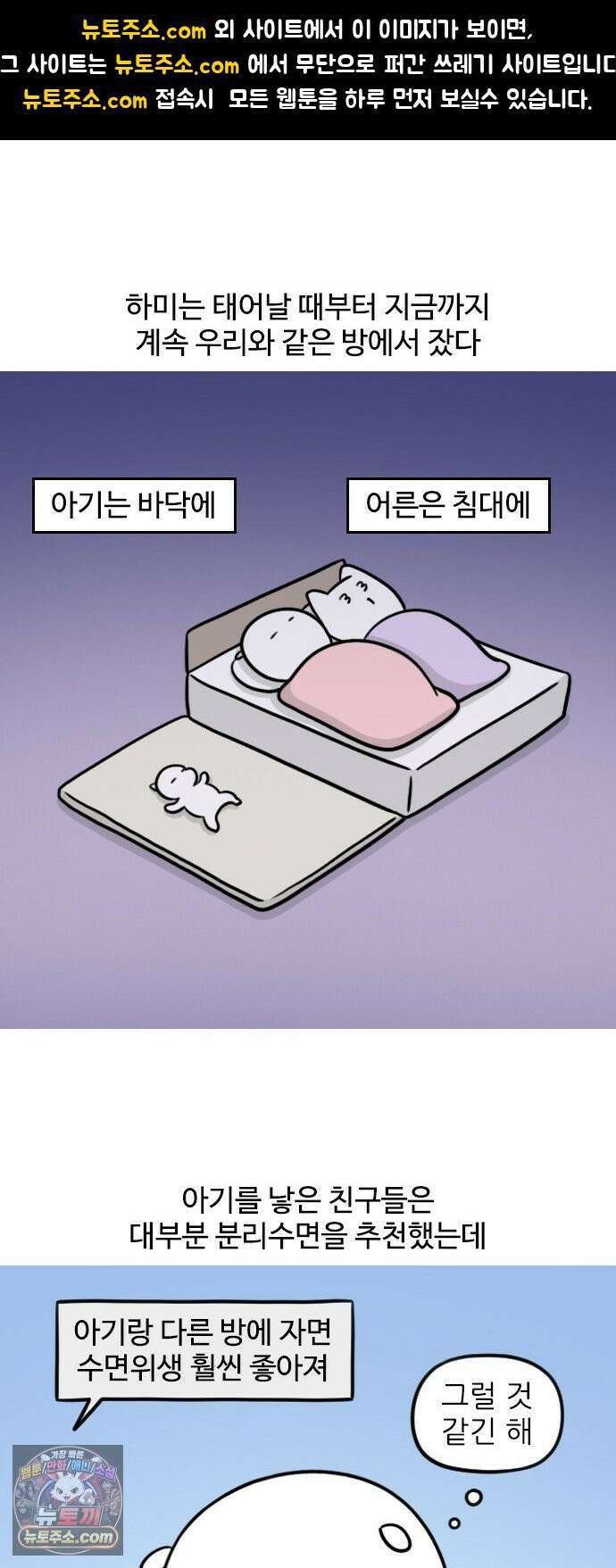육아일기 시즌2 59화 합체수면 1