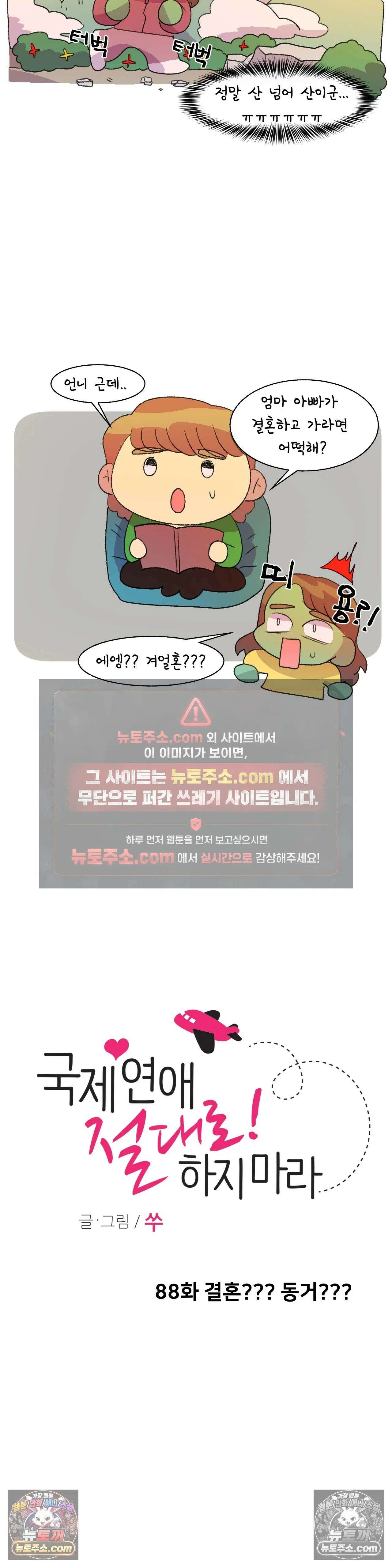 국제연애 절대로 하지 마라 결혼??? 동거??? 3