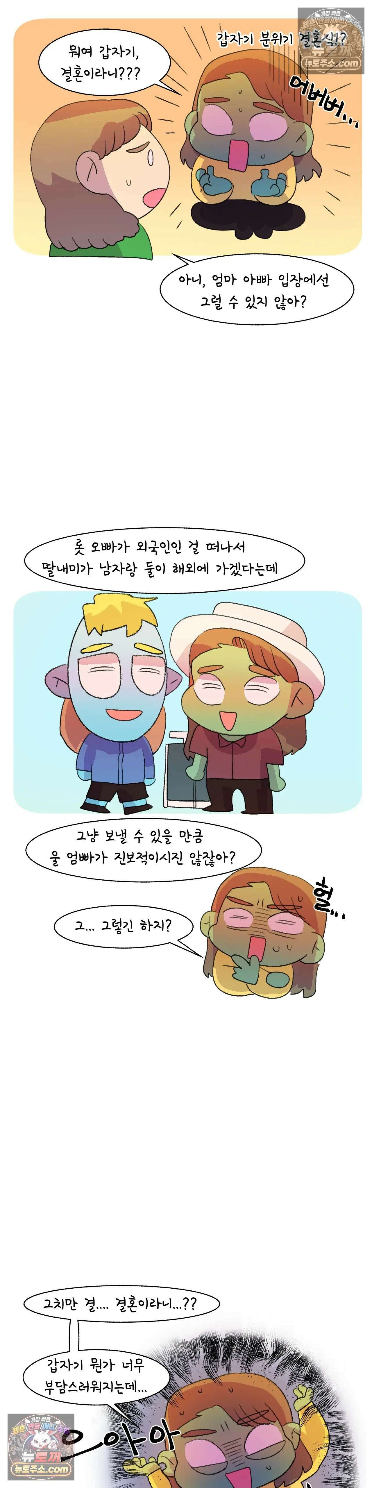 국제연애 절대로 하지 마라 결혼??? 동거??? 4