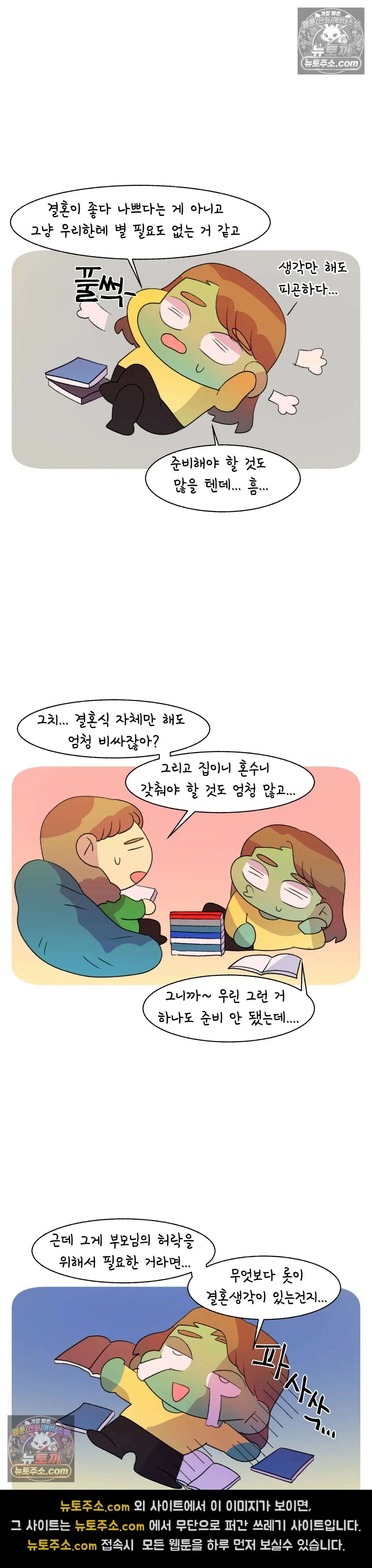 국제연애 절대로 하지 마라 결혼??? 동거??? 7