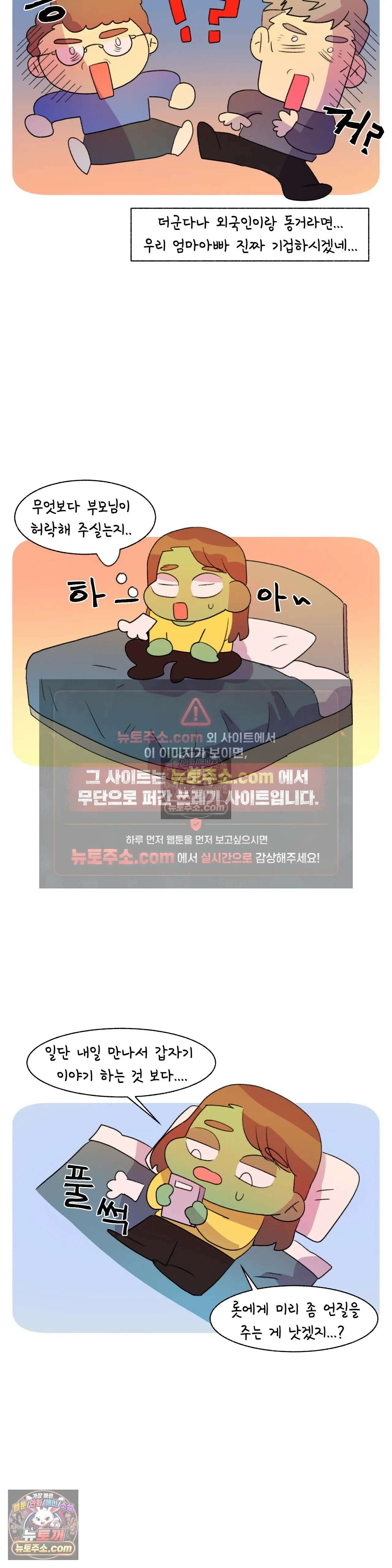 국제연애 절대로 하지 마라 결혼??? 동거??? 9