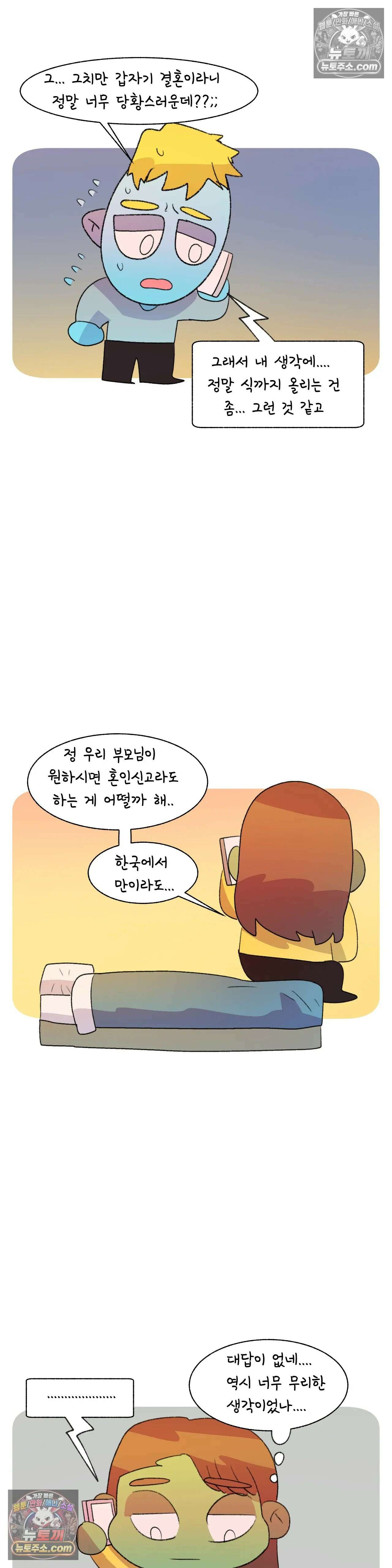 국제연애 절대로 하지 마라 결혼??? 동거??? 13
