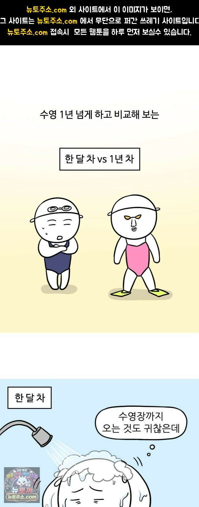 육아일기 시즌2 81화 수영 한 달 차 vs 수영 1년 차 1